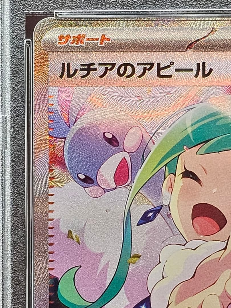 25ルチアのアピール SAR SV7a 091/064 PSA9