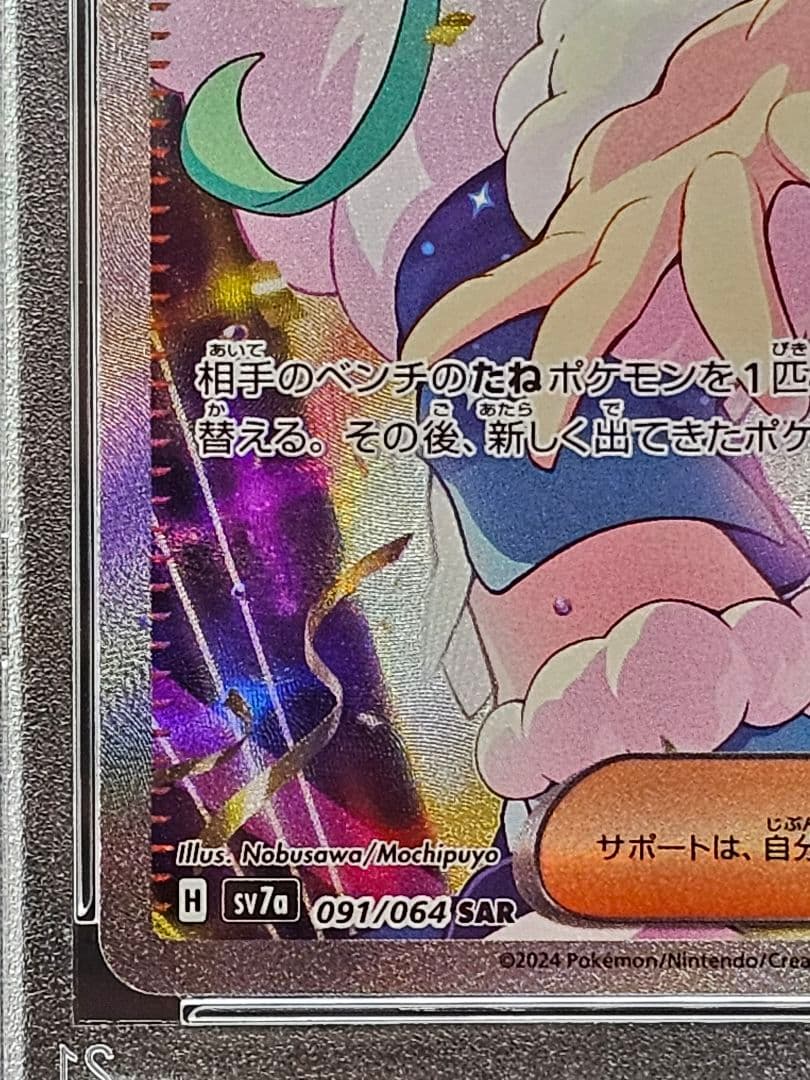 25ルチアのアピール SAR SV7a 091/064 PSA9