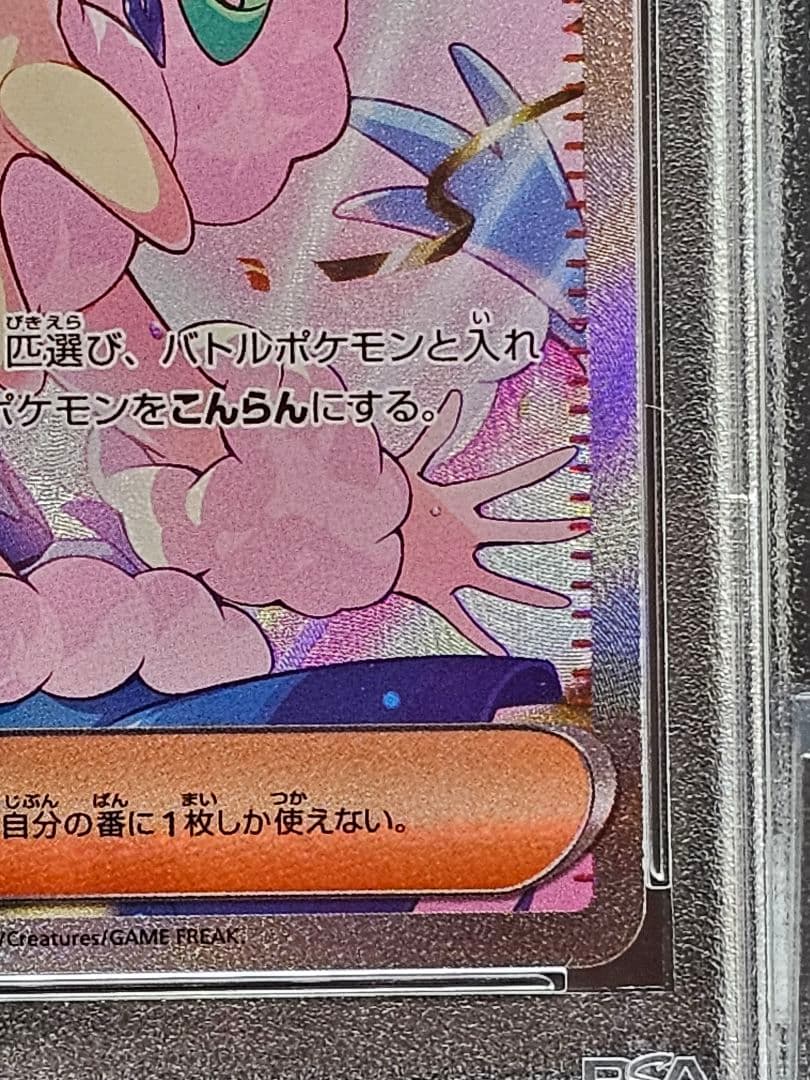 25ルチアのアピール SAR SV7a 091/064 PSA9