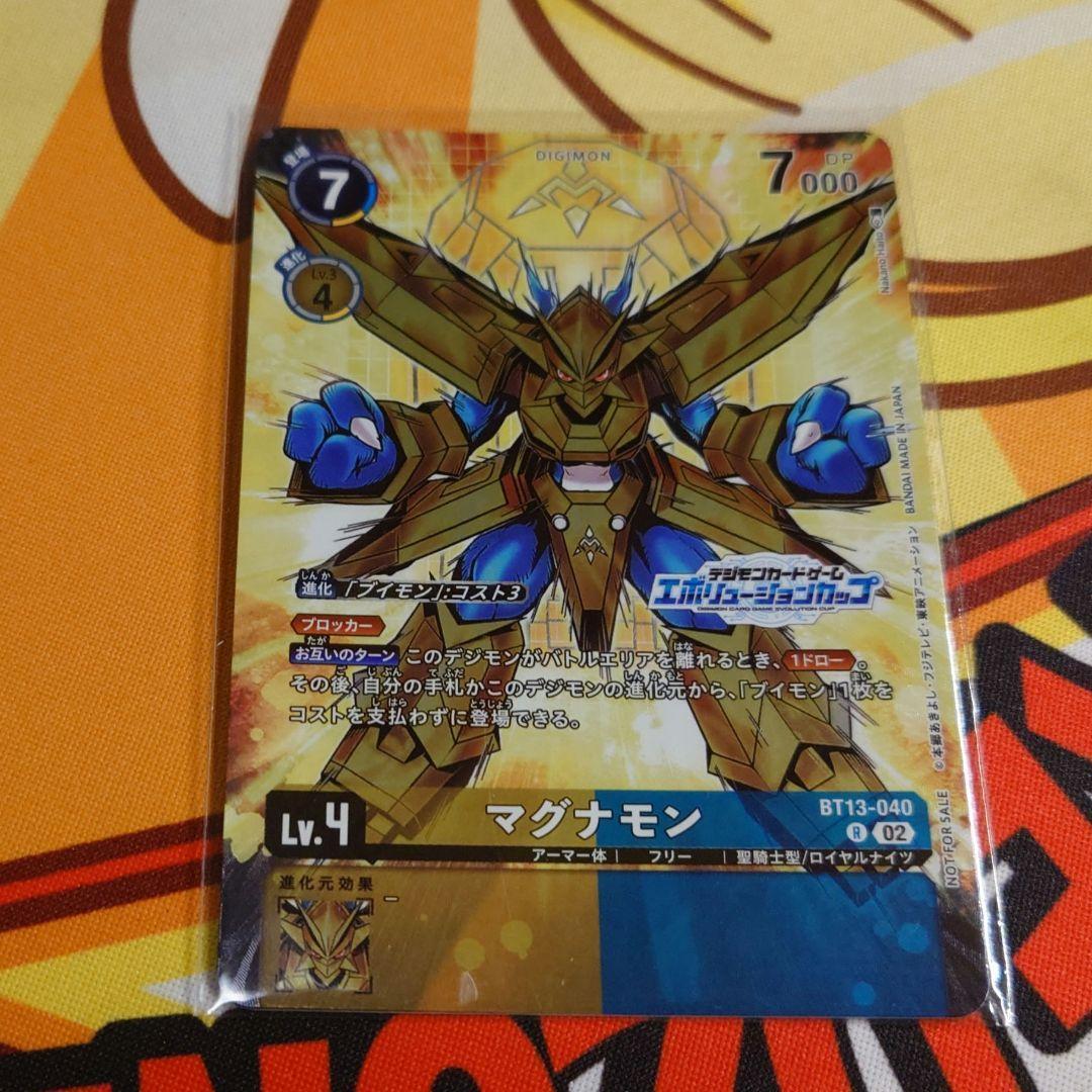 【デジモンカード】マグナモン エボリューションカップ プロモ