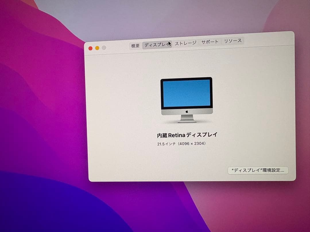 iMac Retina 4K 21.5インチ (2015)
