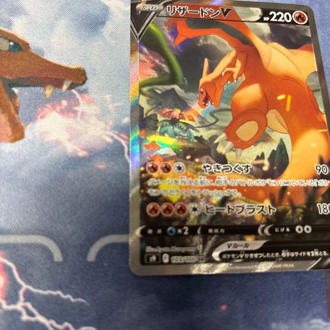 リザードンV SR S9 スターバース 103/100