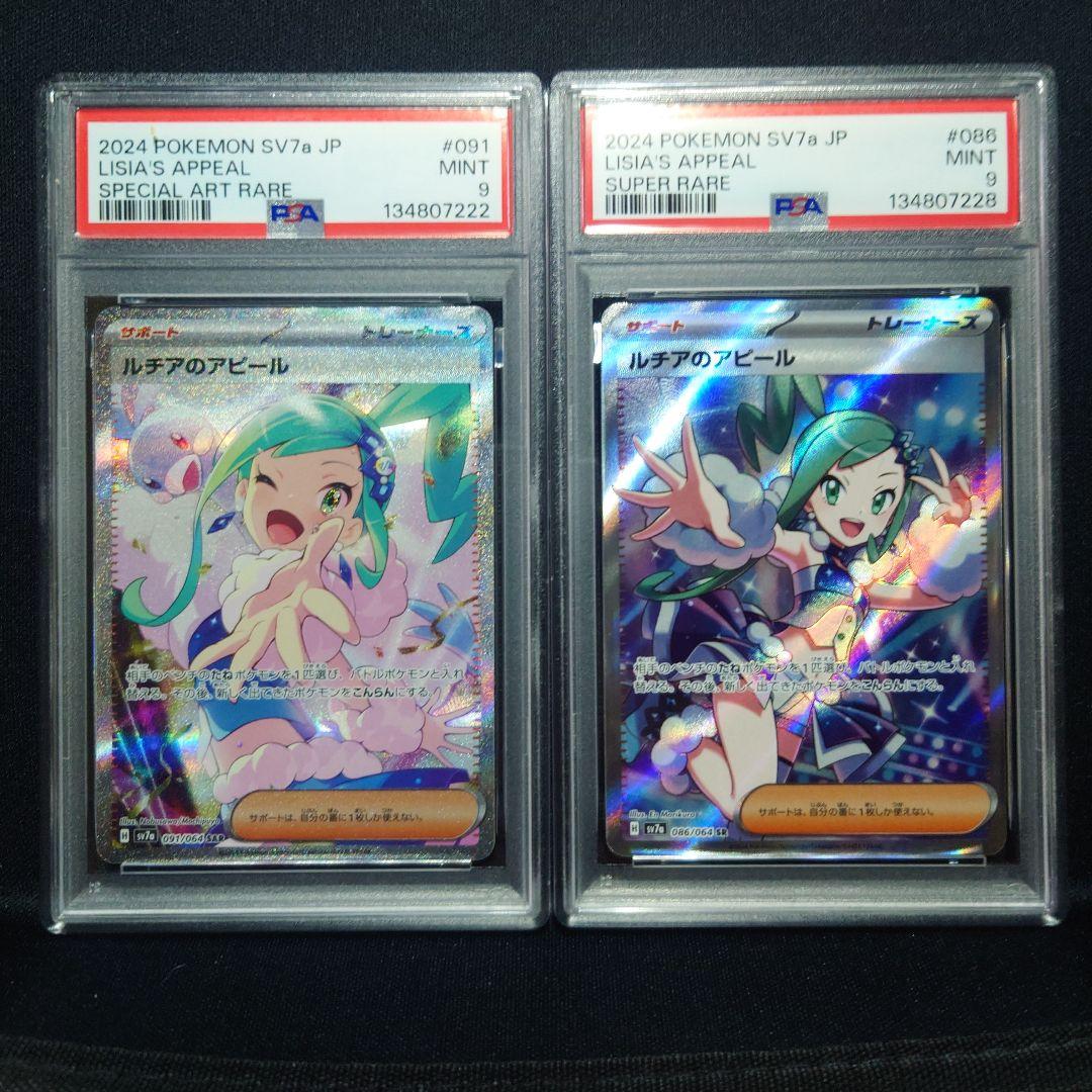 ルチアのアピールsar sr psa9