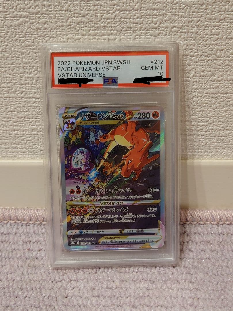 リザードンVSTAR SAR S12a VSTARユニバース