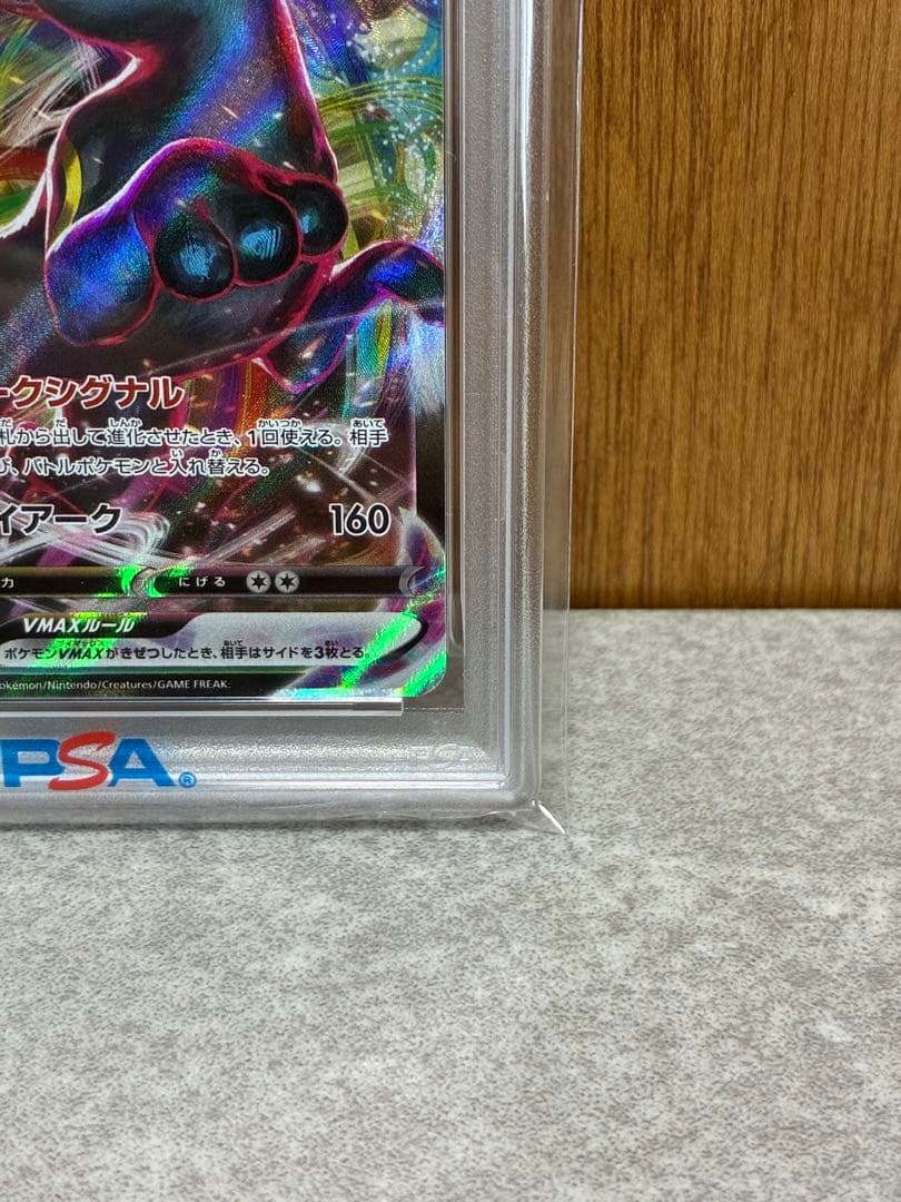 【PSA10連番】ブラッキーVMAX RRR/HR