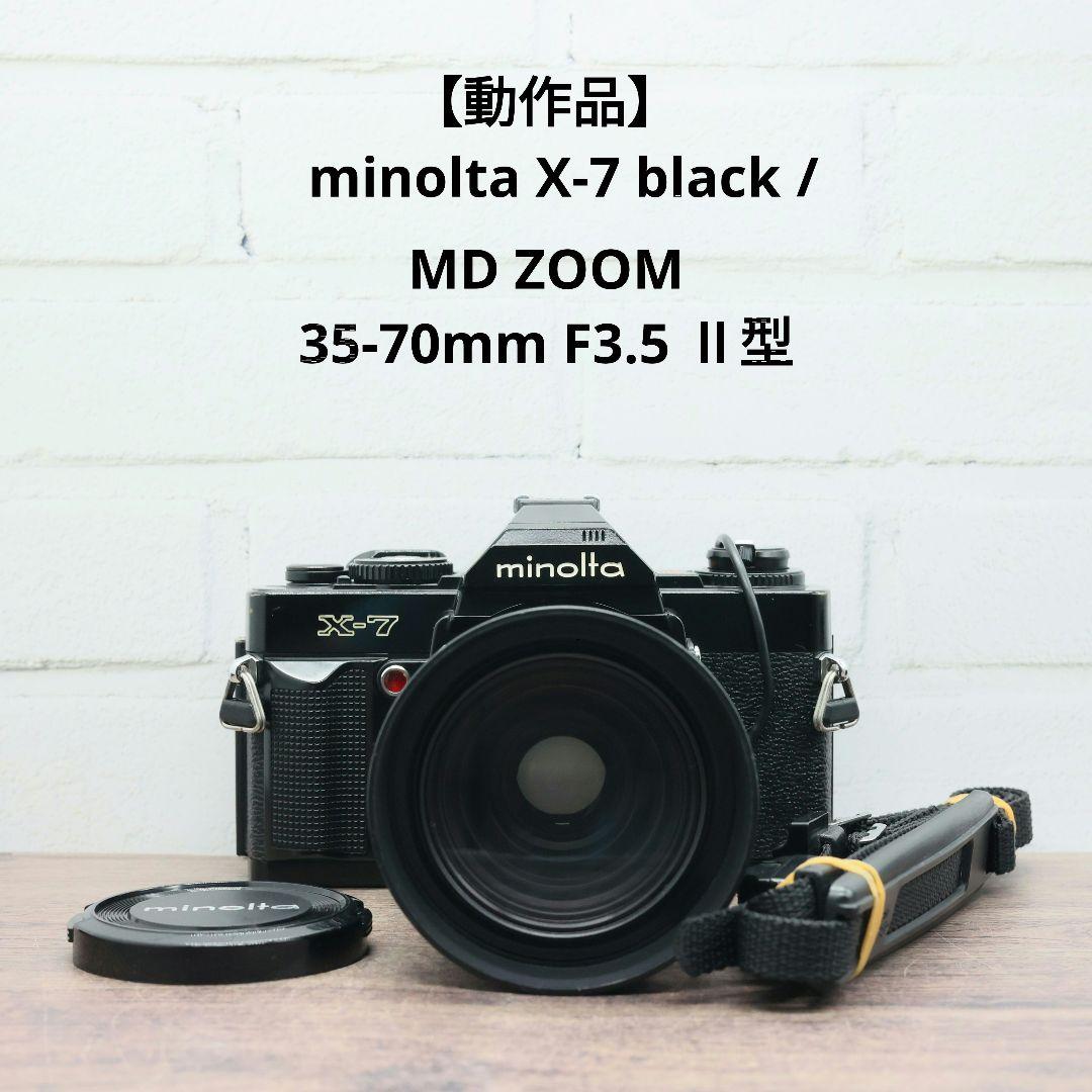 【動作品】minolta X-7/MD ZOOM 35-70mm F3.5 Ⅱ型
