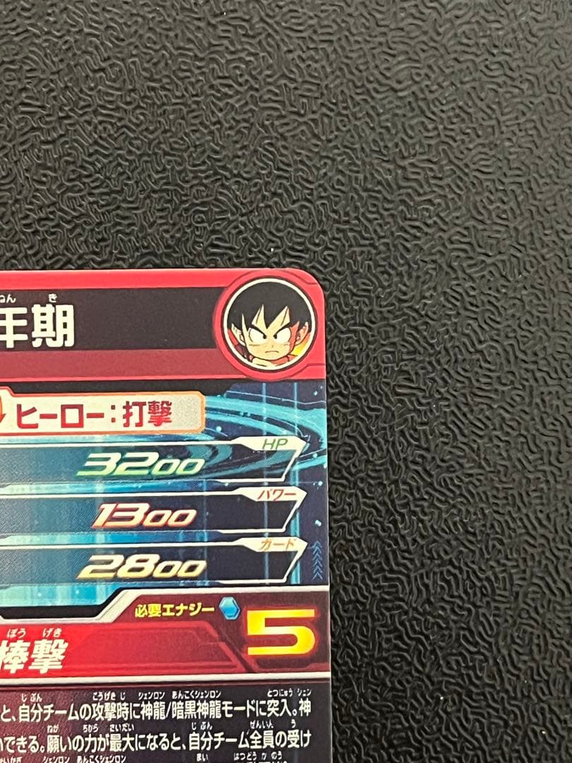 ドラゴンボールヒーローズUGM5-ASEC P 孫悟空:少年期