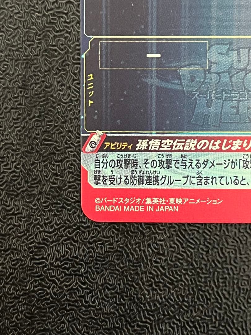 ドラゴンボールヒーローズUGM5-ASEC P 孫悟空:少年期