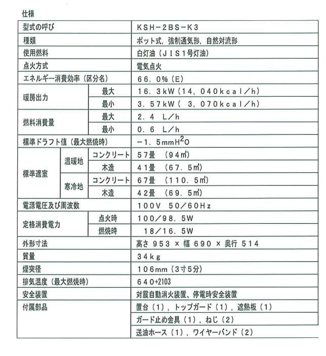 【新品未開封】サンポット（半密閉式石油ストーブ）KSH-2BS-K3 G