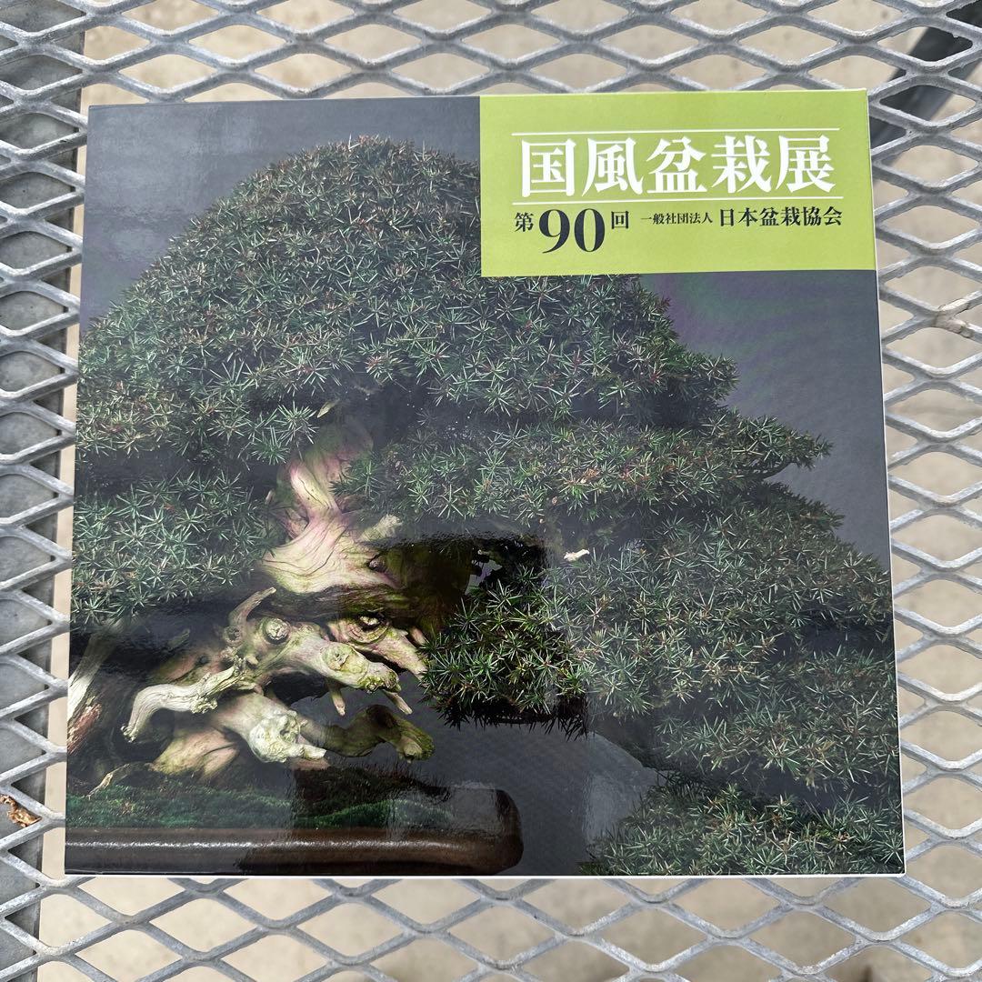 国風盆栽展　第90回〜第93回