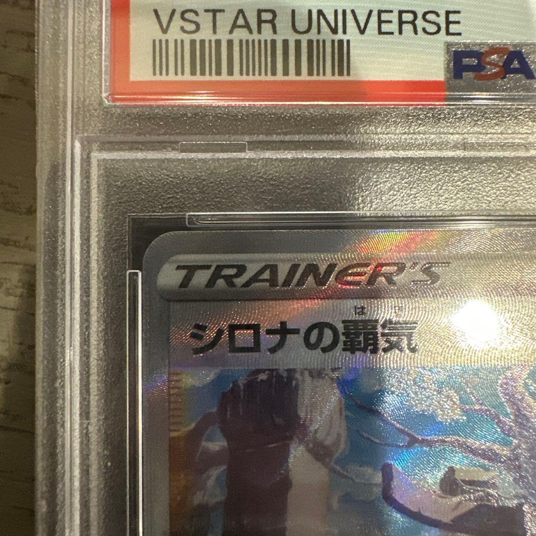 シロナの覇気 #239 VSTAR UNIVERSE GEM MT 10