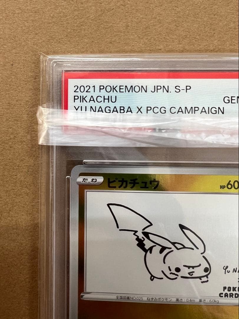 ピカチュウ：YU NAGABA×ポケモンカードゲーム PROMO S-Pプロモ