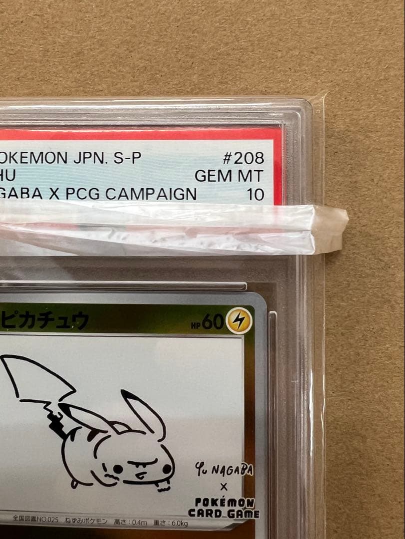 ピカチュウ：YU NAGABA×ポケモンカードゲーム PROMO S-Pプロモ