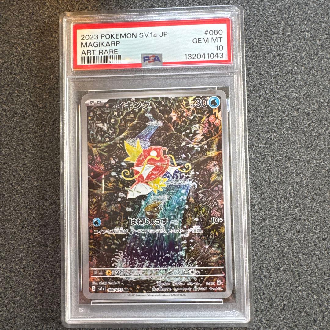 コイキング AR SV1a トリプレットビート 080/073 PSA10