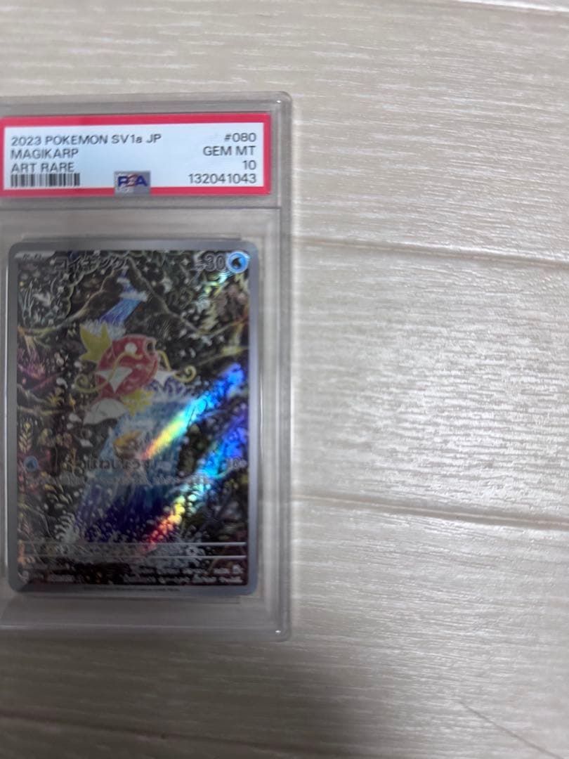 コイキング AR SV1a トリプレットビート 080/073 PSA10