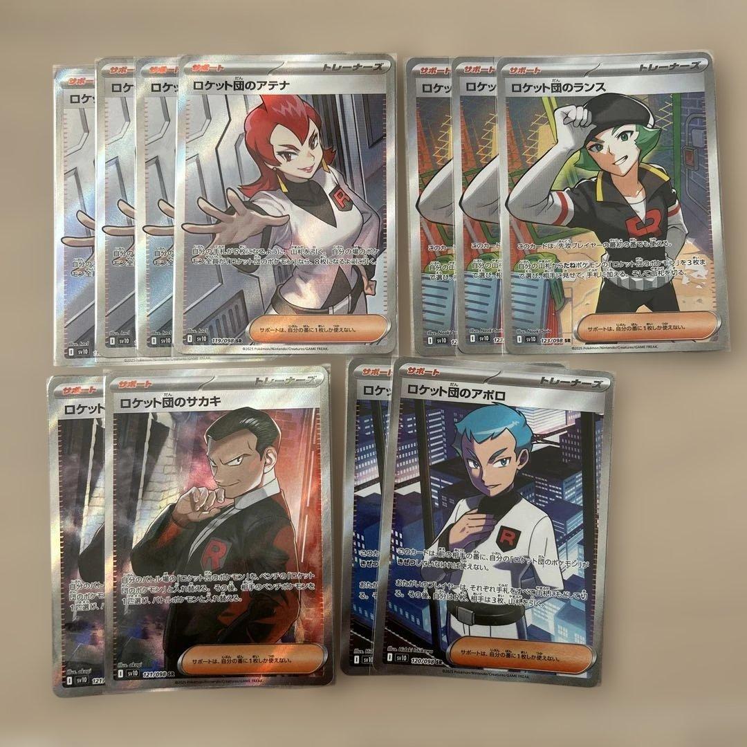 ロケット団のサポートSR まとめ売り