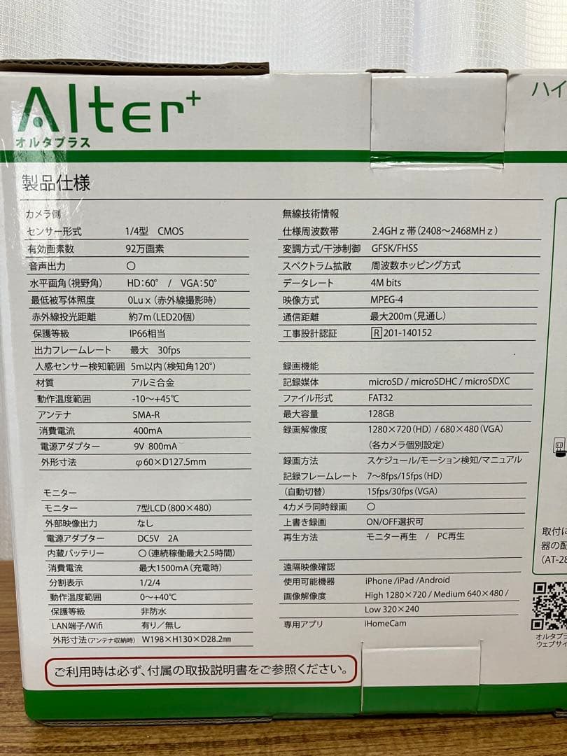 オルタプラス ハイビジョン無線カメラ モニターセット AT-8801 防犯カメラ