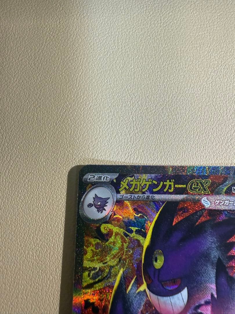 ポケモンカード　メガドリームex メガゲンガーex SAR おまけ付き