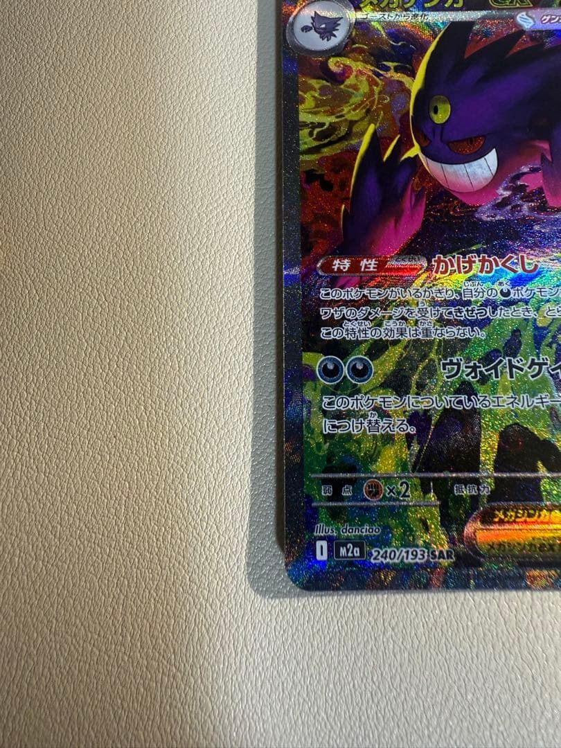 ポケモンカード　メガドリームex メガゲンガーex SAR おまけ付き