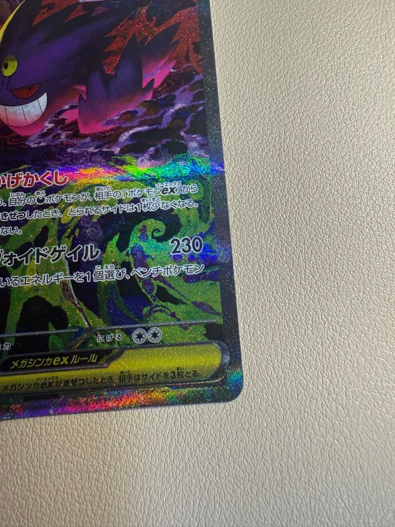 ポケモンカード　メガドリームex メガゲンガーex SAR おまけ付き