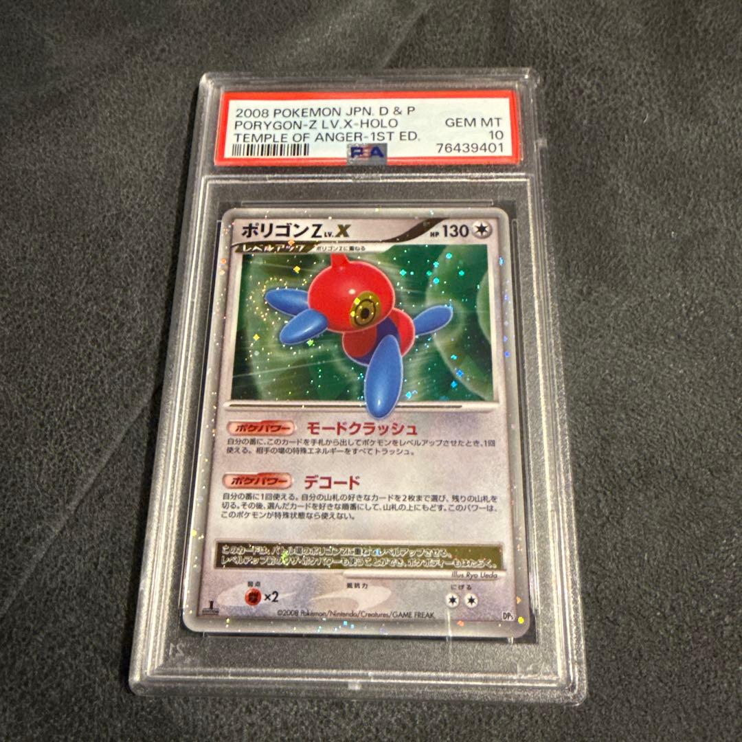 ポケモンカード ポリゴンZ LV.X 2006年