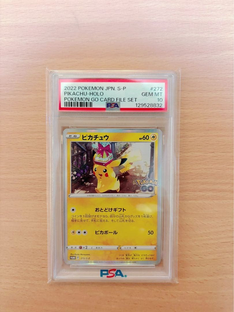 【PSA10】ポケモンカード ピカチュウ　おとどけギフト　鑑定品