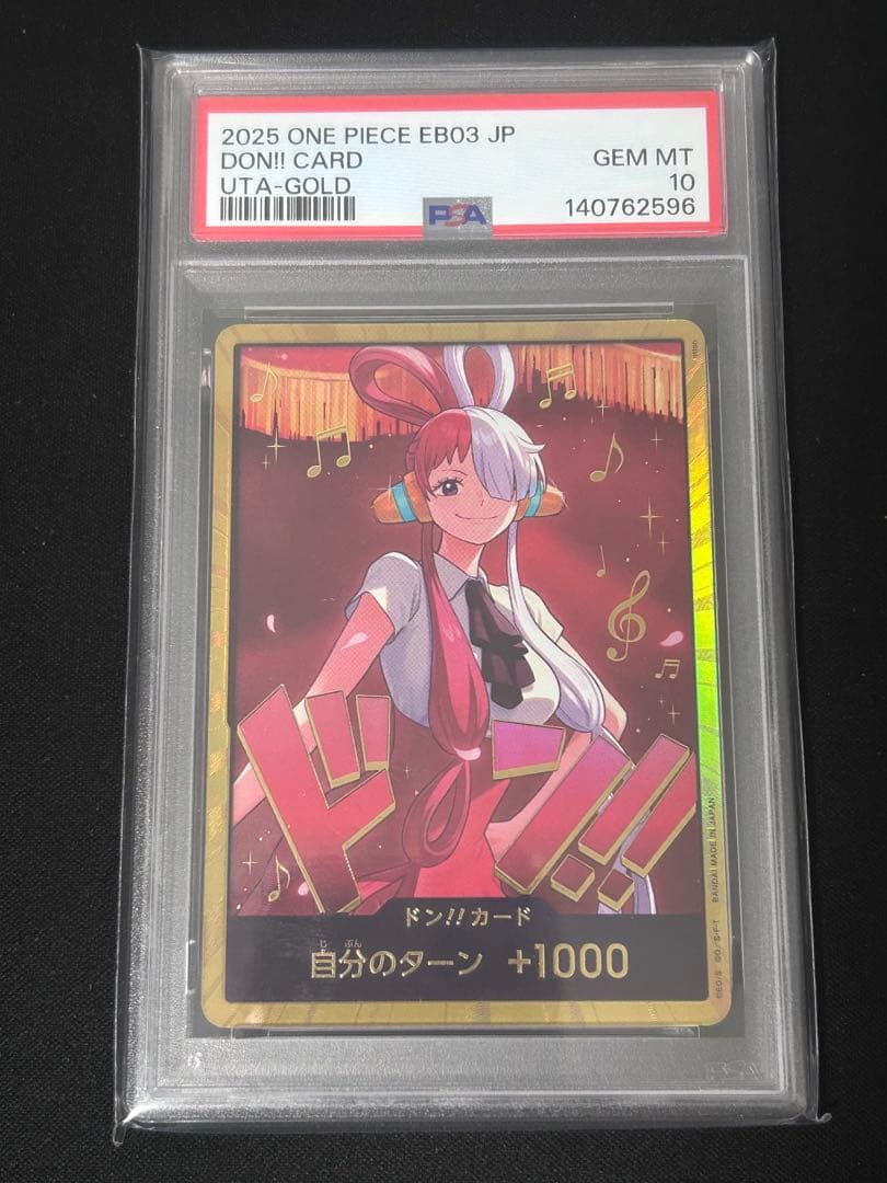 【PSA10】ワンピースカード　ヒロインズ　エディション　金　ドン　ウタ