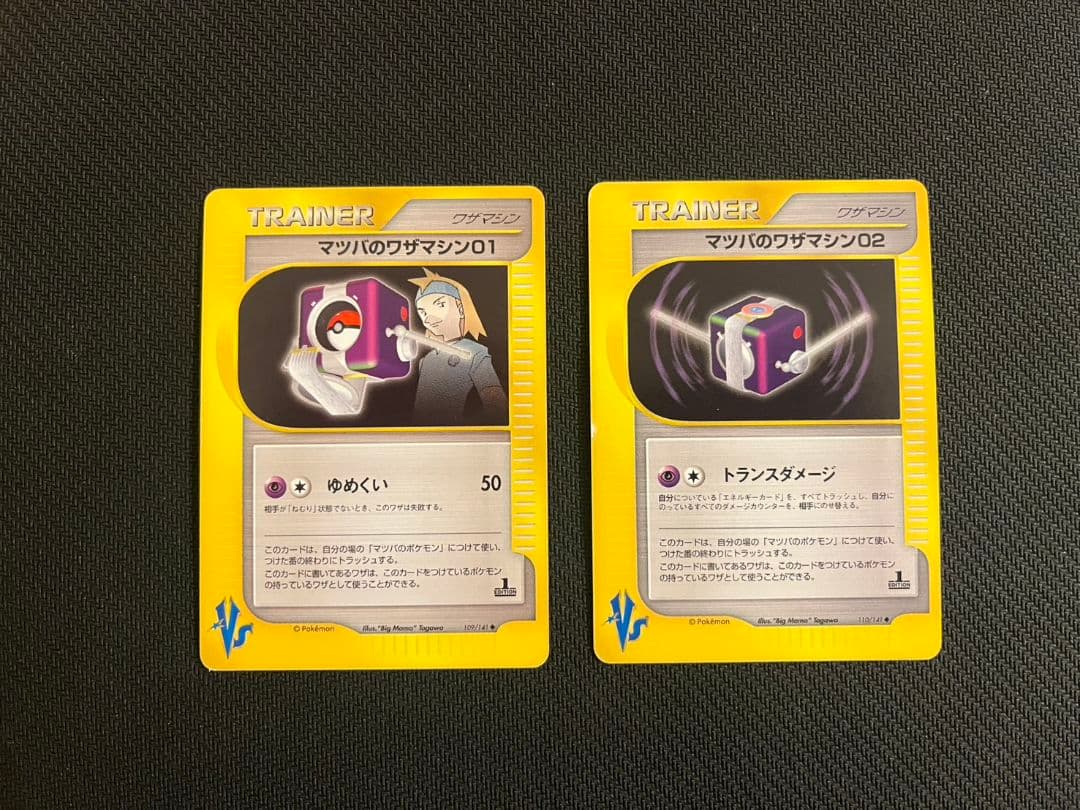 ポケモンカード VSワザマシン まとめ売り 16枚セット