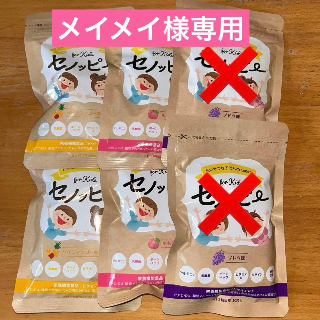セノッピー 15日分✖️6袋（ぶどう味2袋、パインマンゴー味2袋、もも味2袋）