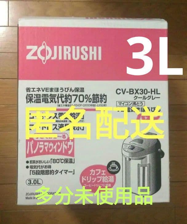 《未使用》 ZOJIRUSHI 3L 電気まほうびん グレー パオー 日本製匿名