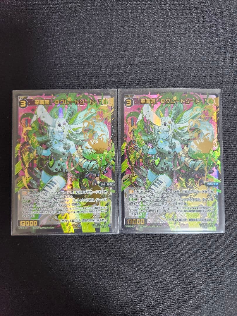 ウィクロス　翠魔姫　Bグレートソード　パラレル　SP