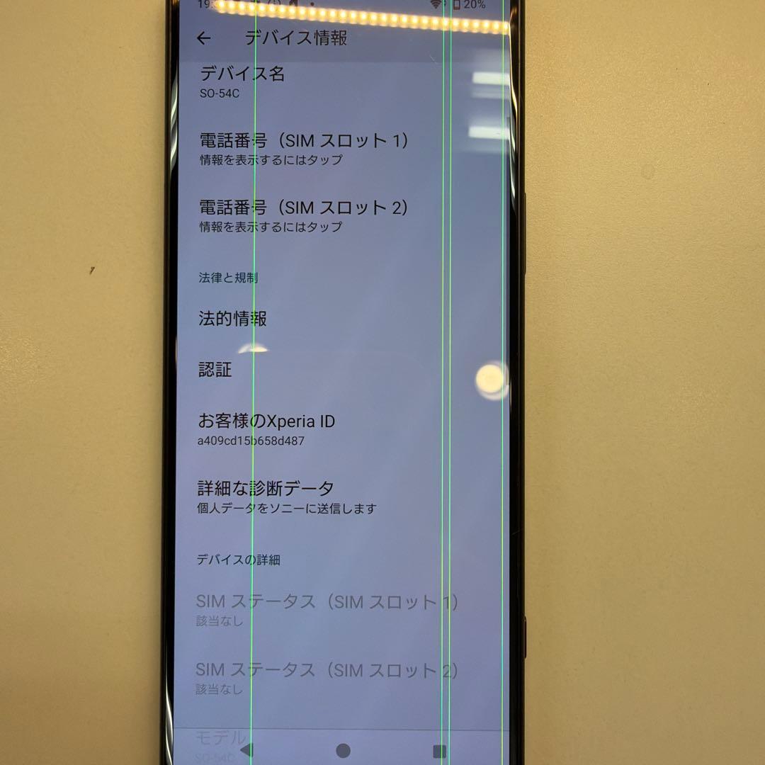 訳あり Xperia 5 IV SO-54C ブラック 画面縦線