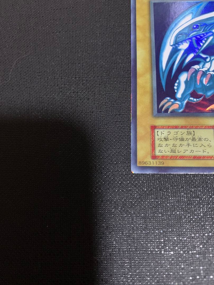 遊戯王　青眼の白龍【初期】
