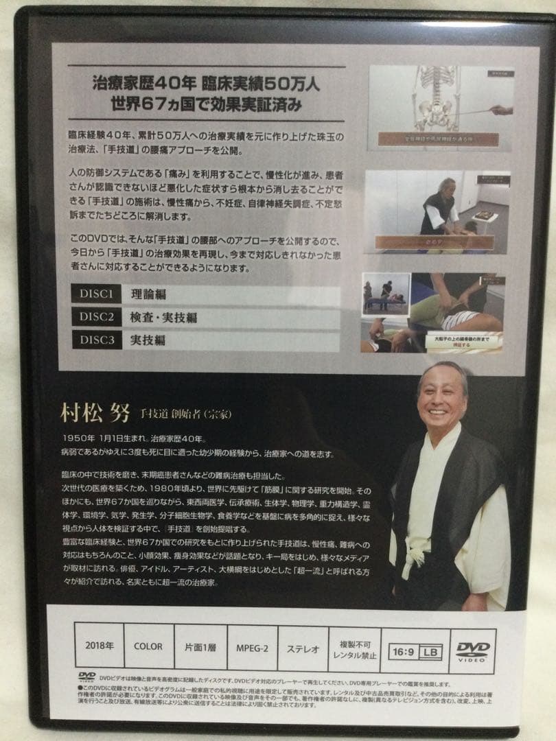 【手技道 腰痛療法】・【手技道 腹部八反応点】DVD 整体