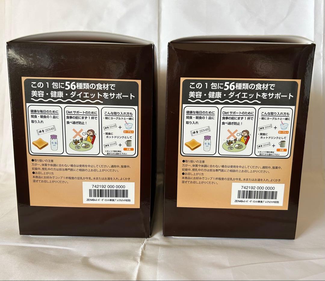 禅食 ZEN49+ SUPER PREMIUM RICH 60袋入　2箱セット