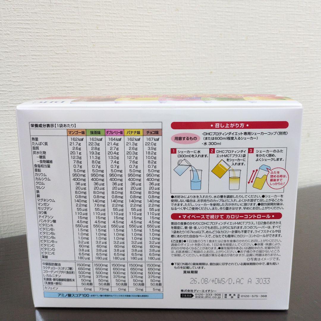 DHC プロテインダイエット MCTプラス ２箱セット