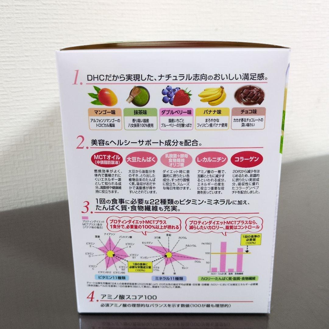 DHC プロテインダイエット MCTプラス ２箱セット