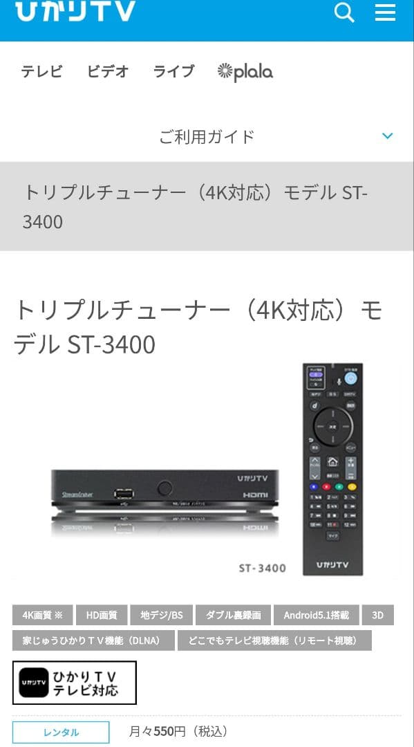 ひかりTVチューナー　ST-3400