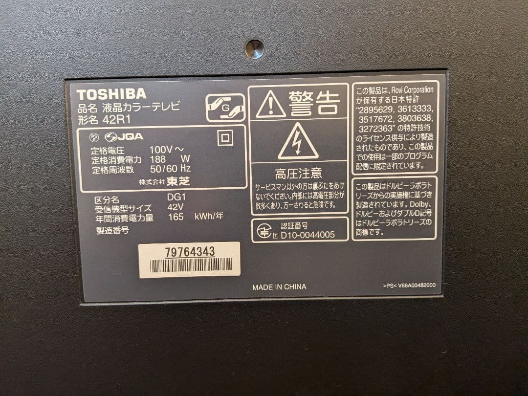 TOSHIBA REGZA 液晶テレビ 本体　42型