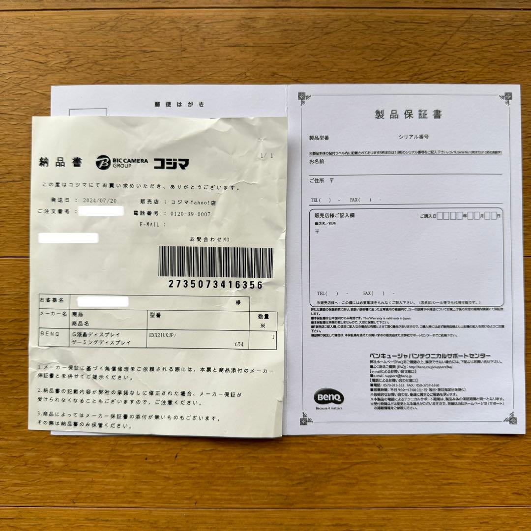 (ほぼ未使用品)BENQ EX321UX-JP