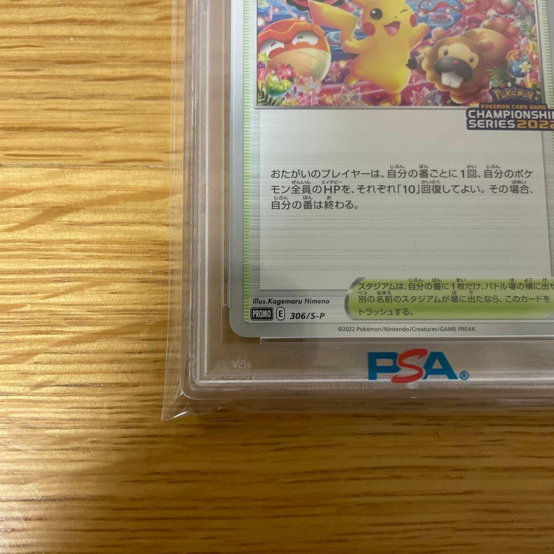 おいわいファンファーレ 2022 PSA10