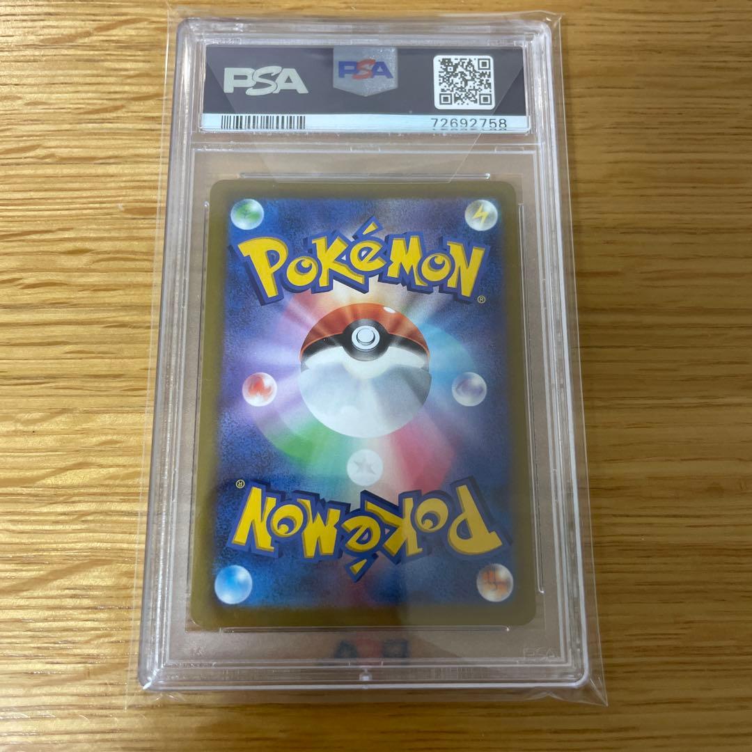 おいわいファンファーレ 2022 PSA10