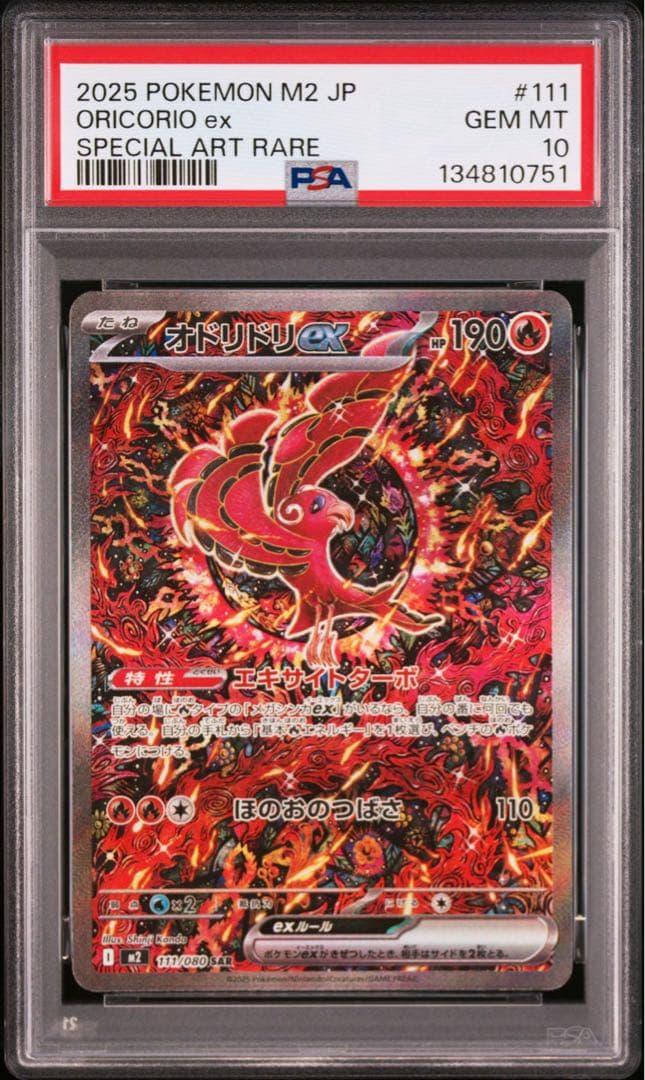 オドリドリex SAR [M2 111/080] PSA10