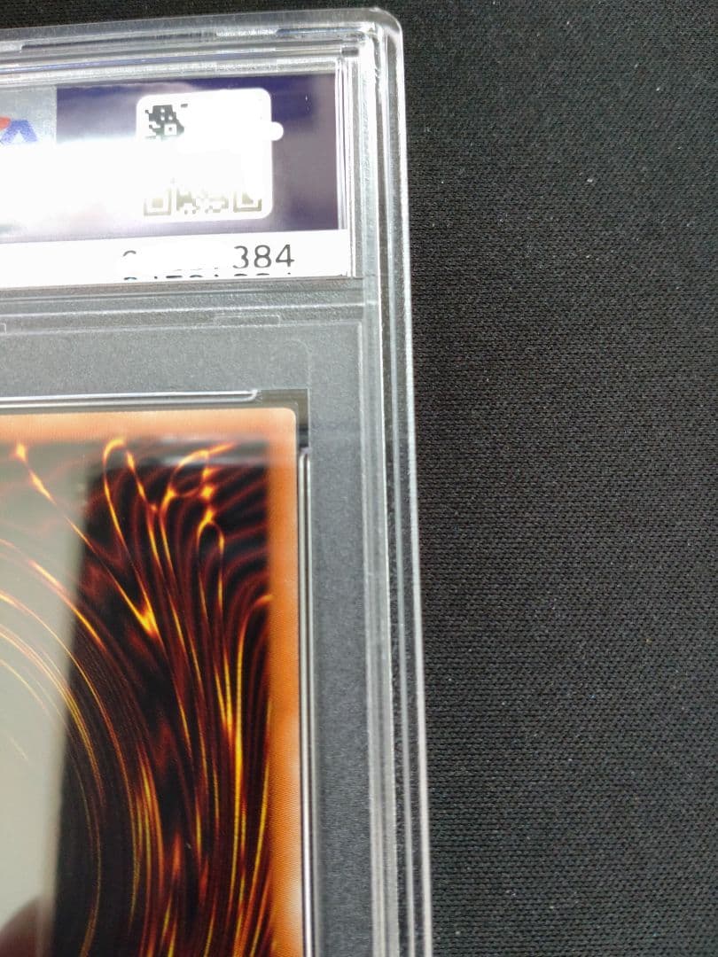 【PSA8】遊戯王 I:P マスカレーナ 絵違い プリズマ プリシク 匿名配送