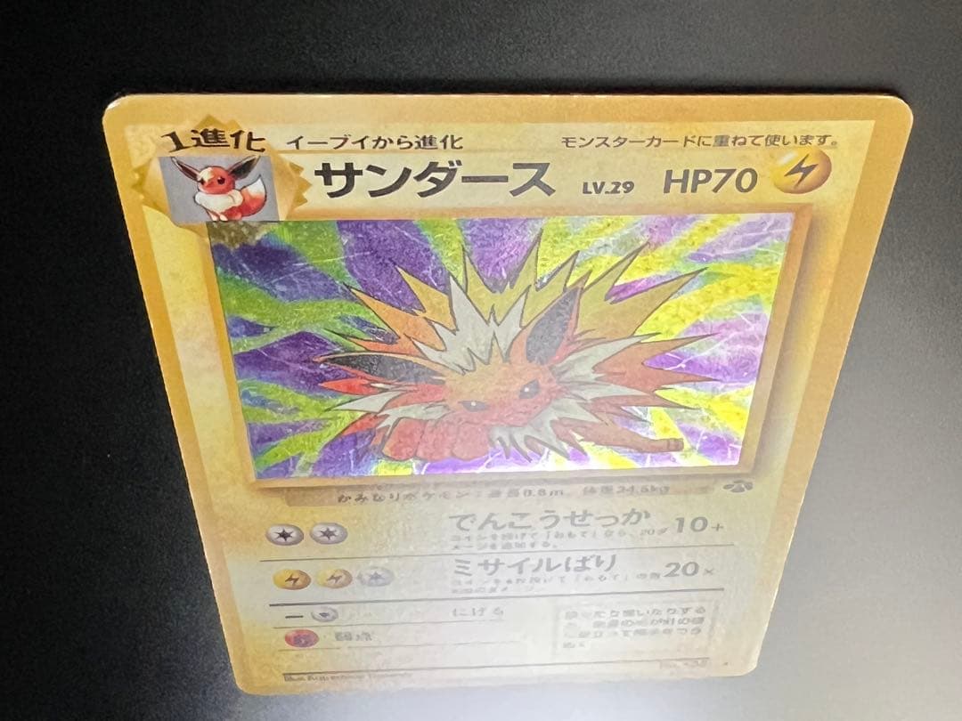 旧裏 ポケモンカード サンダース ★ Lv.29 ホロ キラ 旧裏面 初期