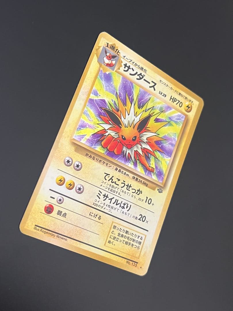 旧裏 ポケモンカード サンダース ★ Lv.29 ホロ キラ 旧裏面 初期