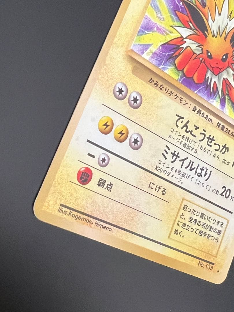 旧裏 ポケモンカード サンダース ★ Lv.29 ホロ キラ 旧裏面 初期