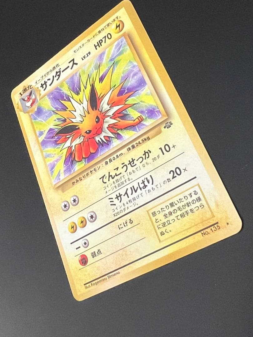 旧裏 ポケモンカード サンダース ★ Lv.29 ホロ キラ 旧裏面 初期
