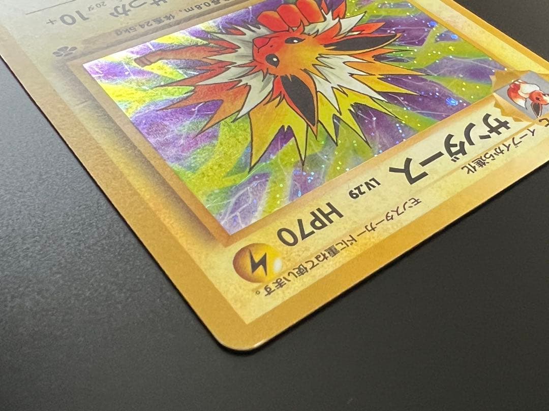 旧裏 ポケモンカード サンダース ★ Lv.29 ホロ キラ 旧裏面 初期