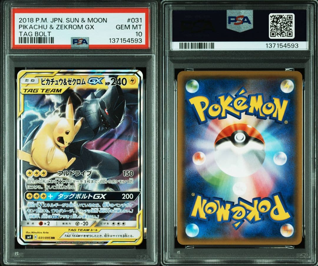 【PSA10】ピカチュウ＆ゼクロムGX RR ピカゼク　タッグチーム